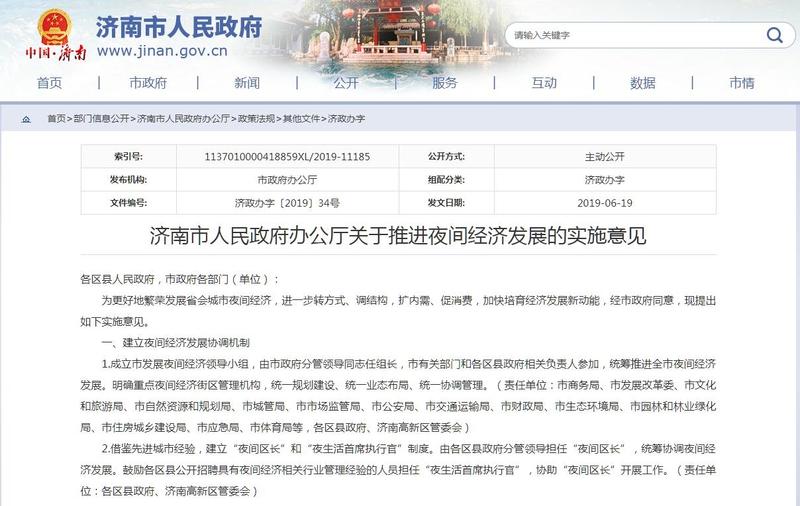 濟(jì)南取消限遷政策最新動態(tài)，城市發(fā)展與政策調(diào)整的新篇章