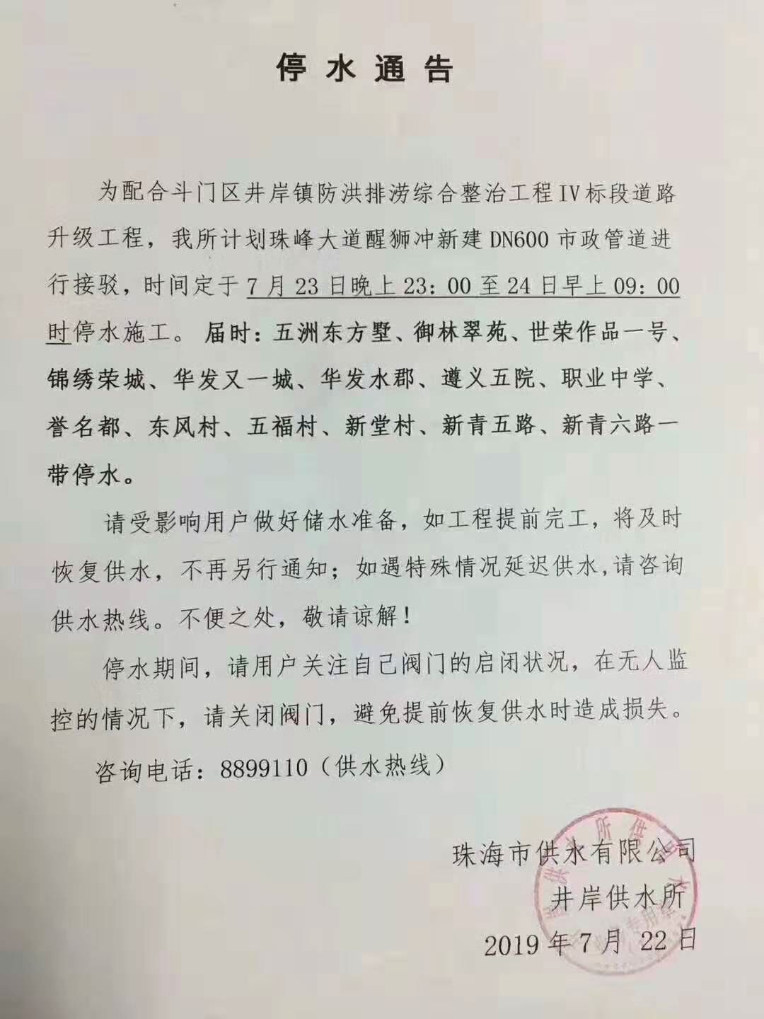 武昌地區(qū)最新停水通知，了解停水情況，做好準備應對