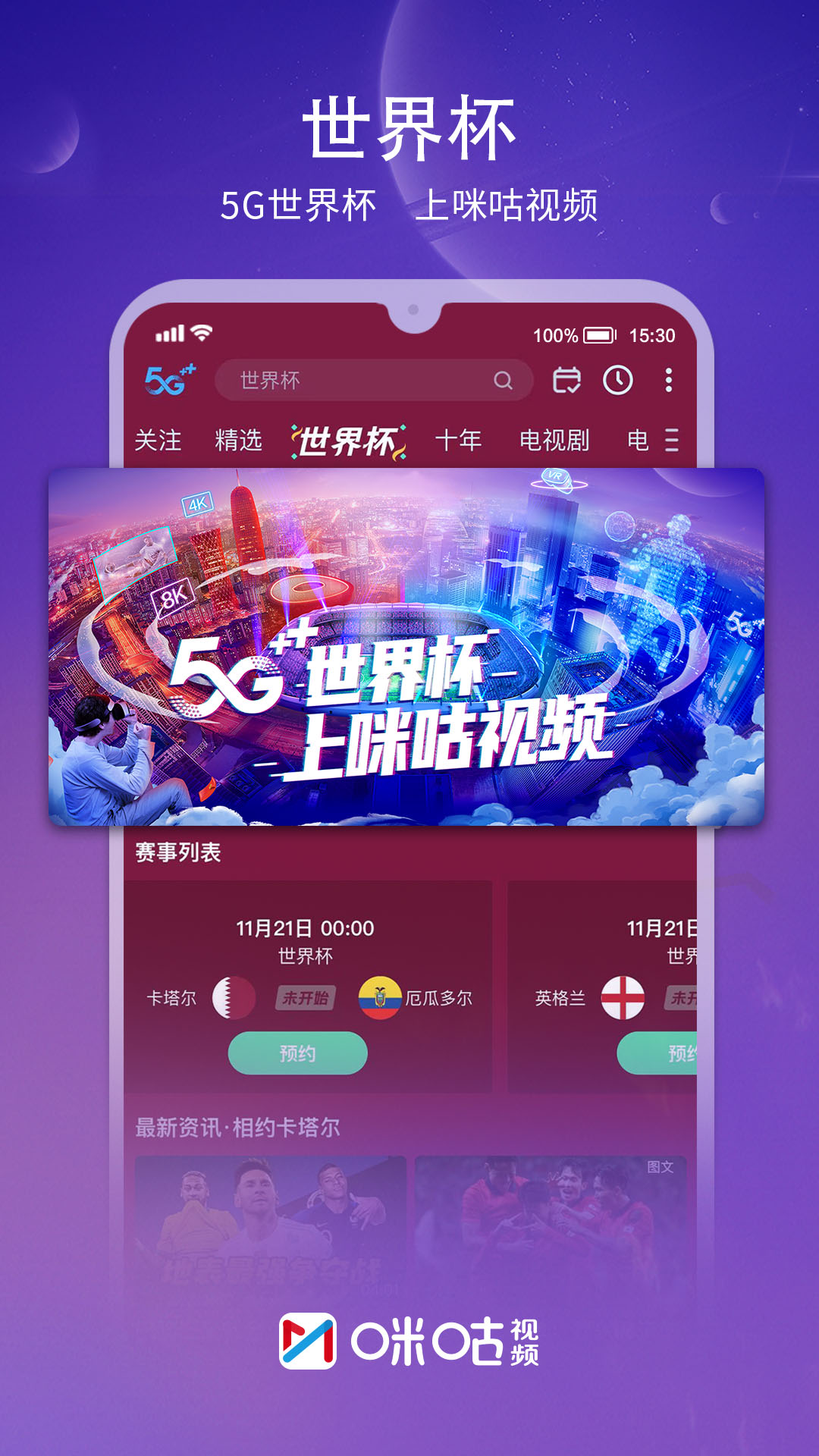 咪咕視頻最新版，革新體驗(yàn)與無限可能