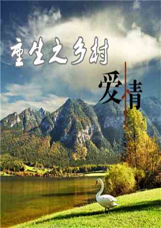 透視小神農(nóng)最新章節(jié)，鄉(xiāng)村的神奇變革