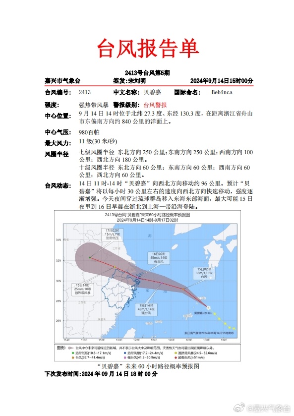 嘉善臺風最新消息